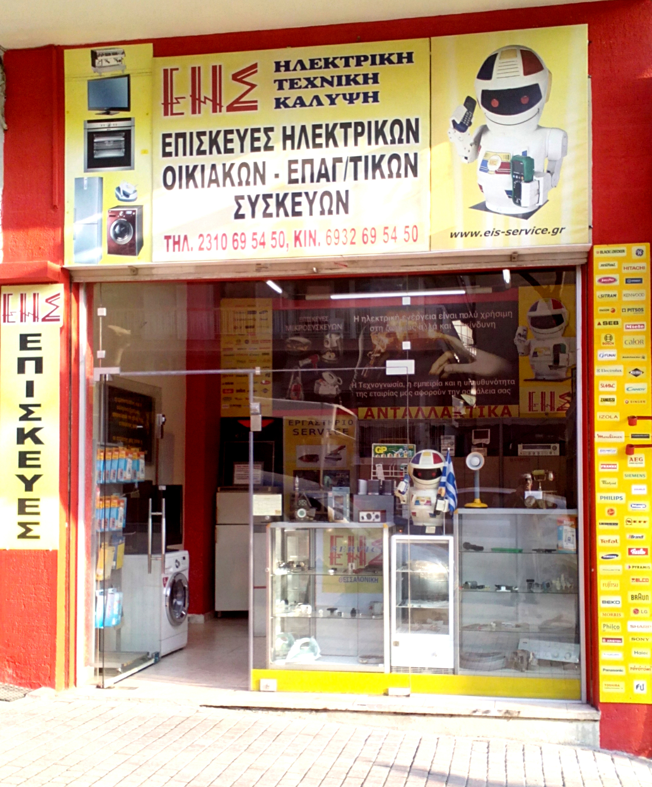 Επισκευές, βλάβες ηλεκτρικών συσκευών